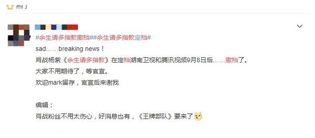 《余生请多指教》临时遭撤档?官方打压流量明星,肖战疑似中枪休闲区蓝鸢梦想 - Www.slyday.coM 《余生请多指教》临时遭撤档?官方打压流量明星,肖战疑似中枪休闲区蓝鸢梦想 - Www.slyday.coM