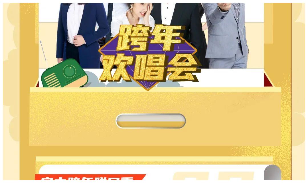 一场在电波里的跨年欢乐夜!约吗?|跨年欢唱会|跨年|电波_新浪新闻