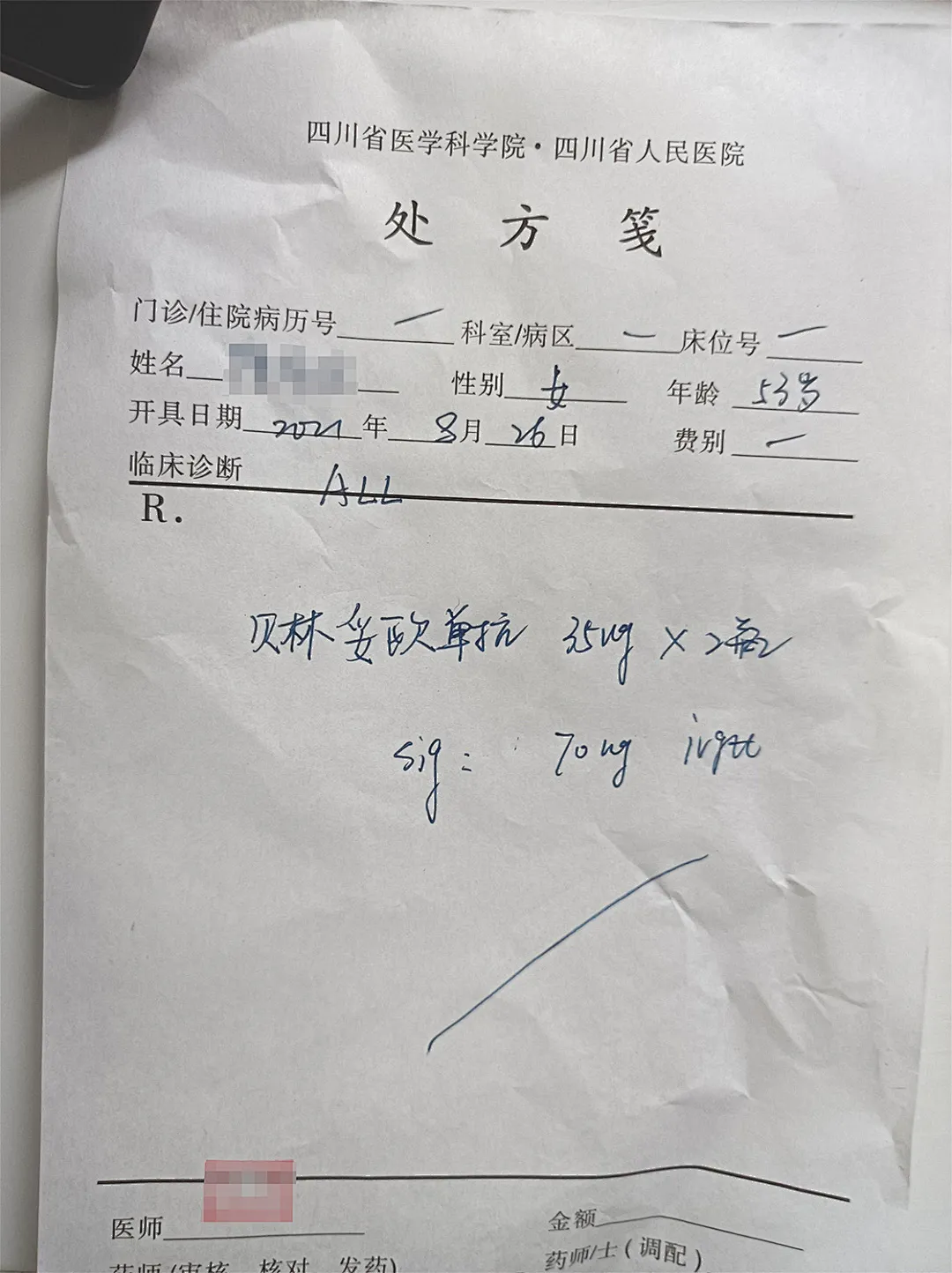 处方信息2021年8月26日,倍利妥03(贝林妥欧单抗)在益药·康德乐大