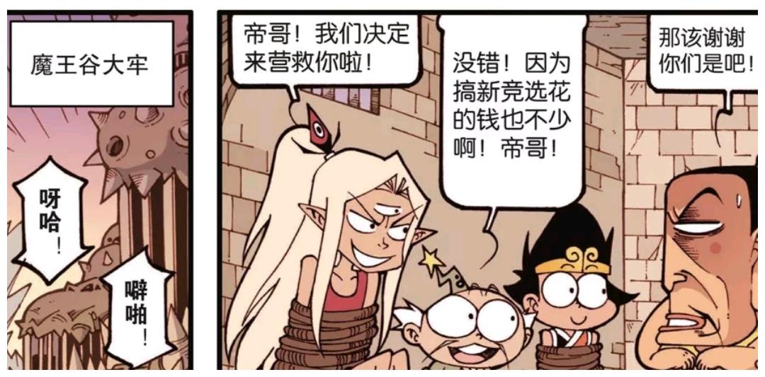 大话降龙精选集:众仙营救玉帝,反被魔王抓走