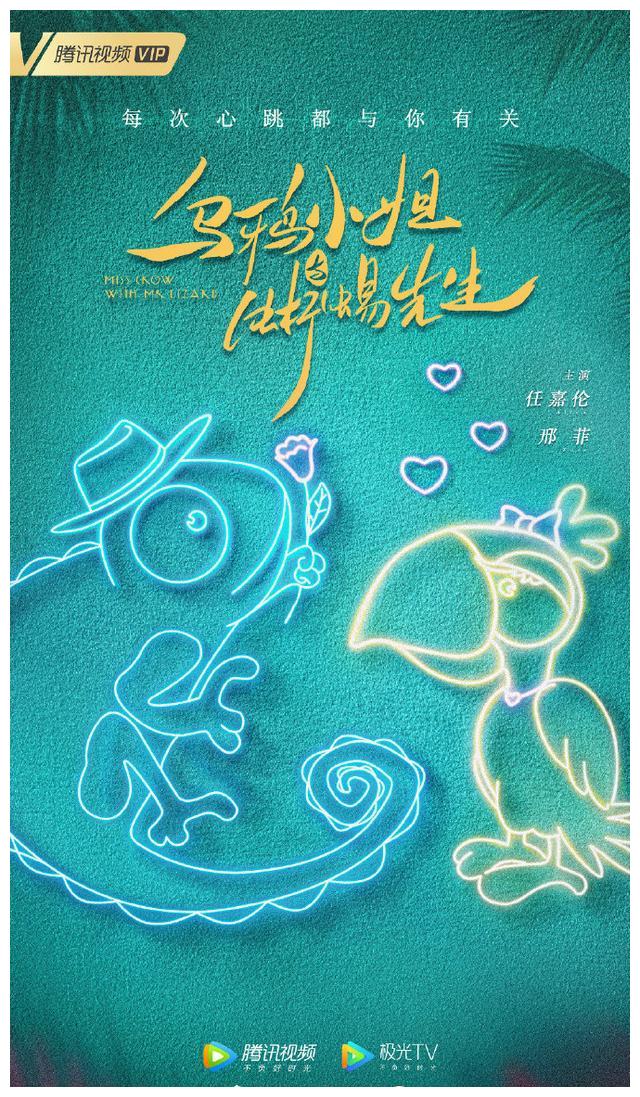 乌鸦小姐与蜥蜴先生首爆剧照阵容太可范湉湉宣璐惊喜亮相