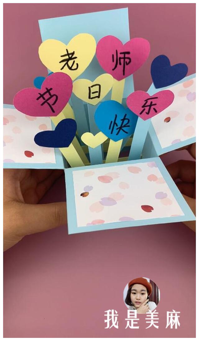 超级简单的教师节贺卡,只需三个步骤,老师看了都喜欢,先收藏了