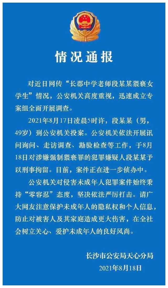 网传“中学老师涉嫌猥亵学生”，警方通报休闲区蓝鸢梦想 - Www.slyday.coM