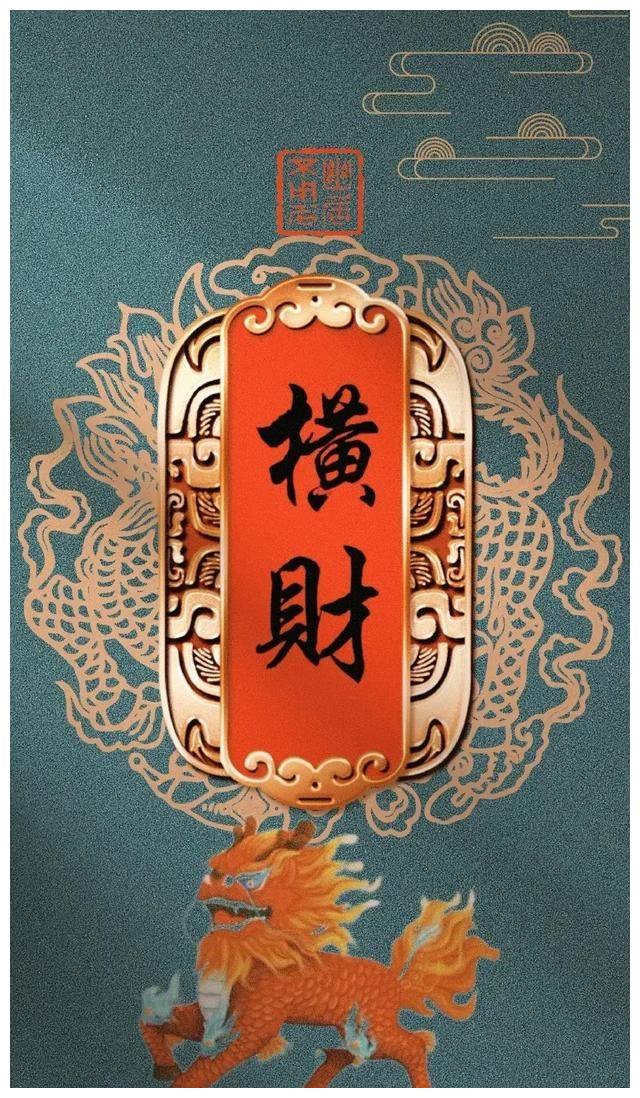 接到偏财横财今日暴富