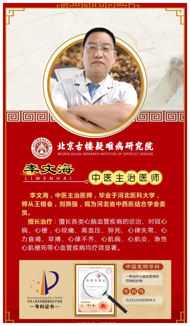 北京古楼疑难病研究院心脑血管科李文海心肌炎的主要病因是什么