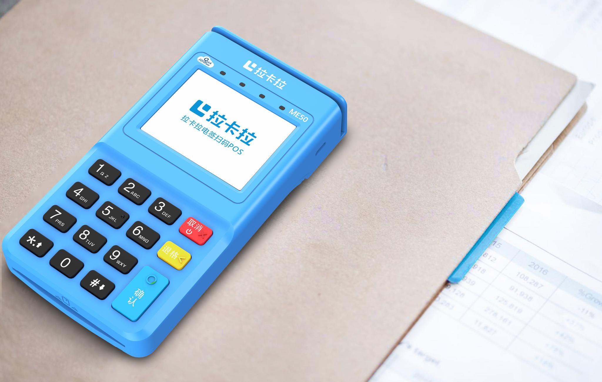 拉卡拉电签代理奖励活动继续延期