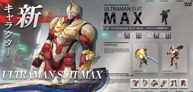 机动奥特曼钢铁麦克斯官方情报详解最强最快最壮的钢之盾牌