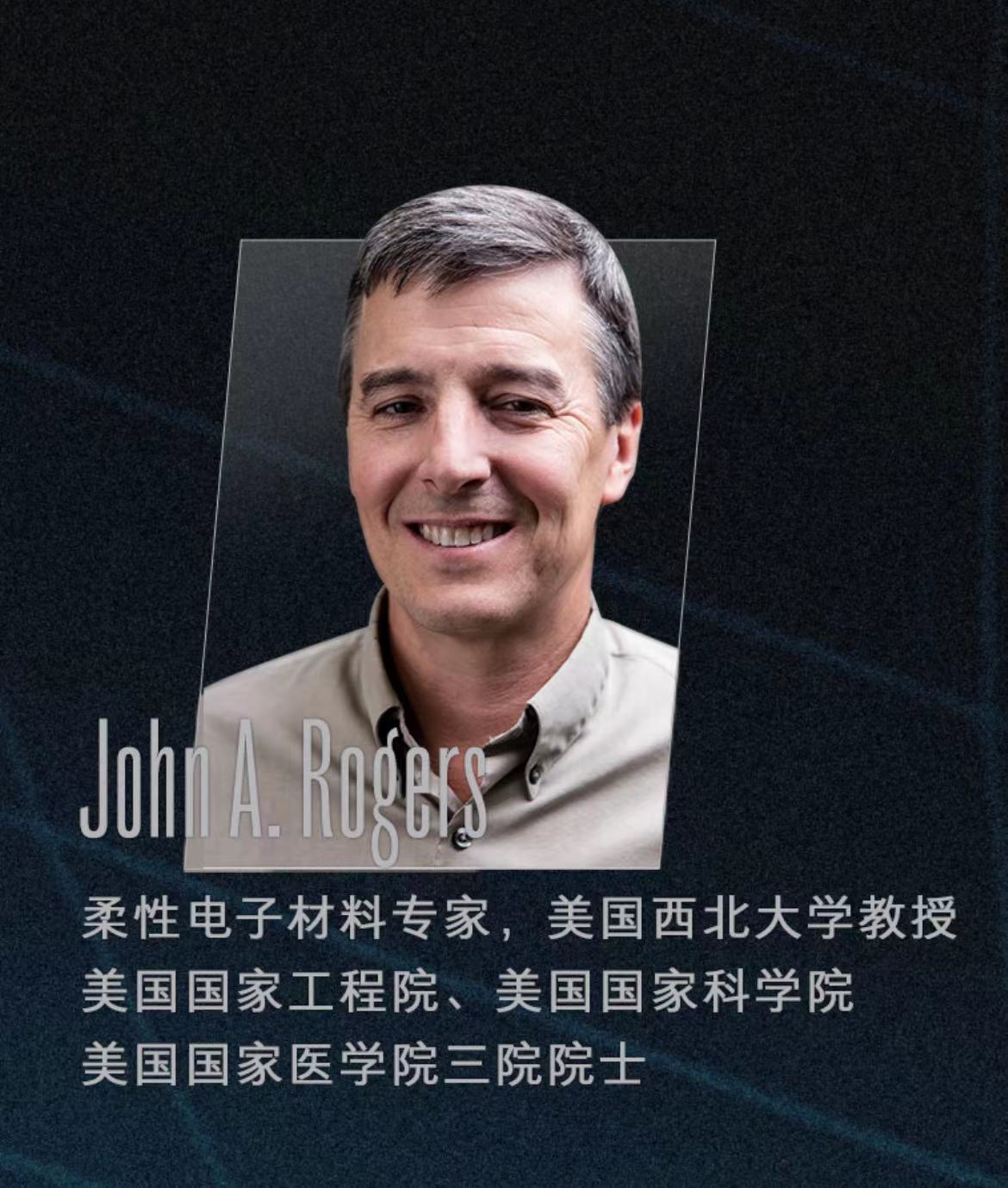 美国西北大学教授约翰·罗杰斯:发明一种新型的电子皮肤