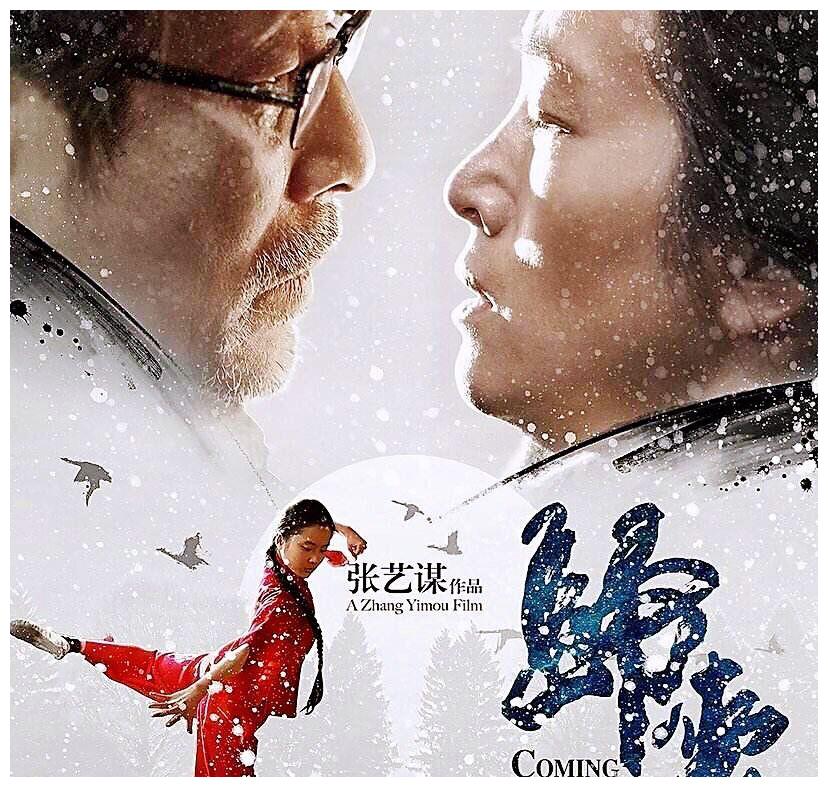 掀起你的红盖头张艺谋的冷和热