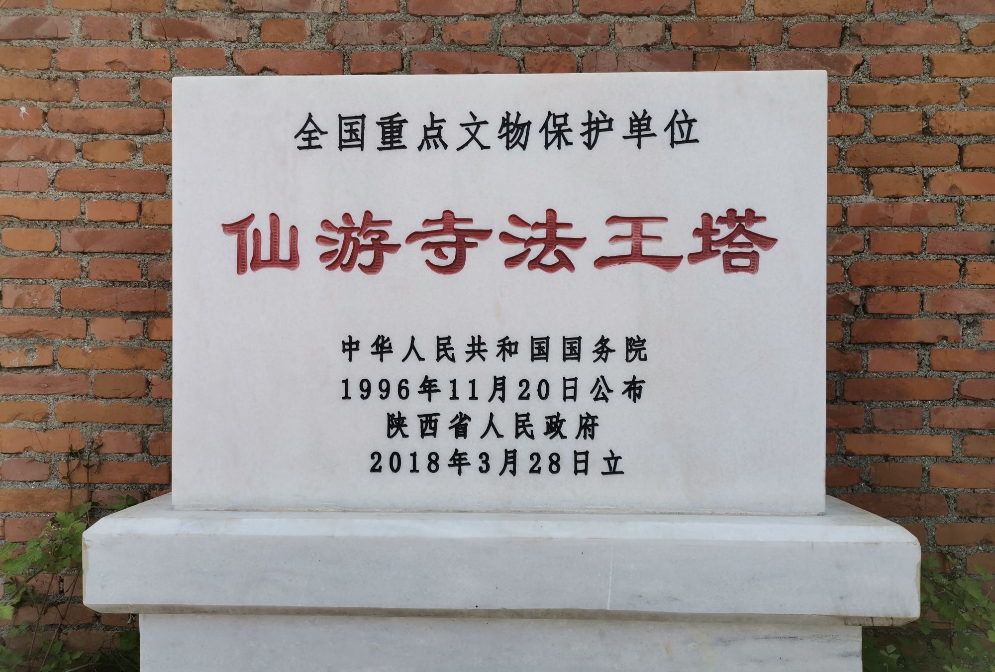 1 / 15 仙游寺法王塔,位于中国陕西省西安市周至县马召镇黑水峪口,建