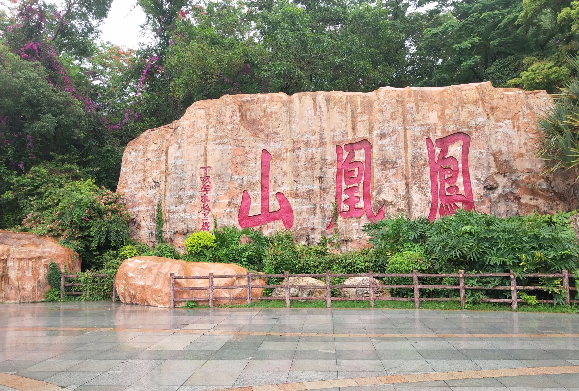 深圳宝安第一山——凤凰山