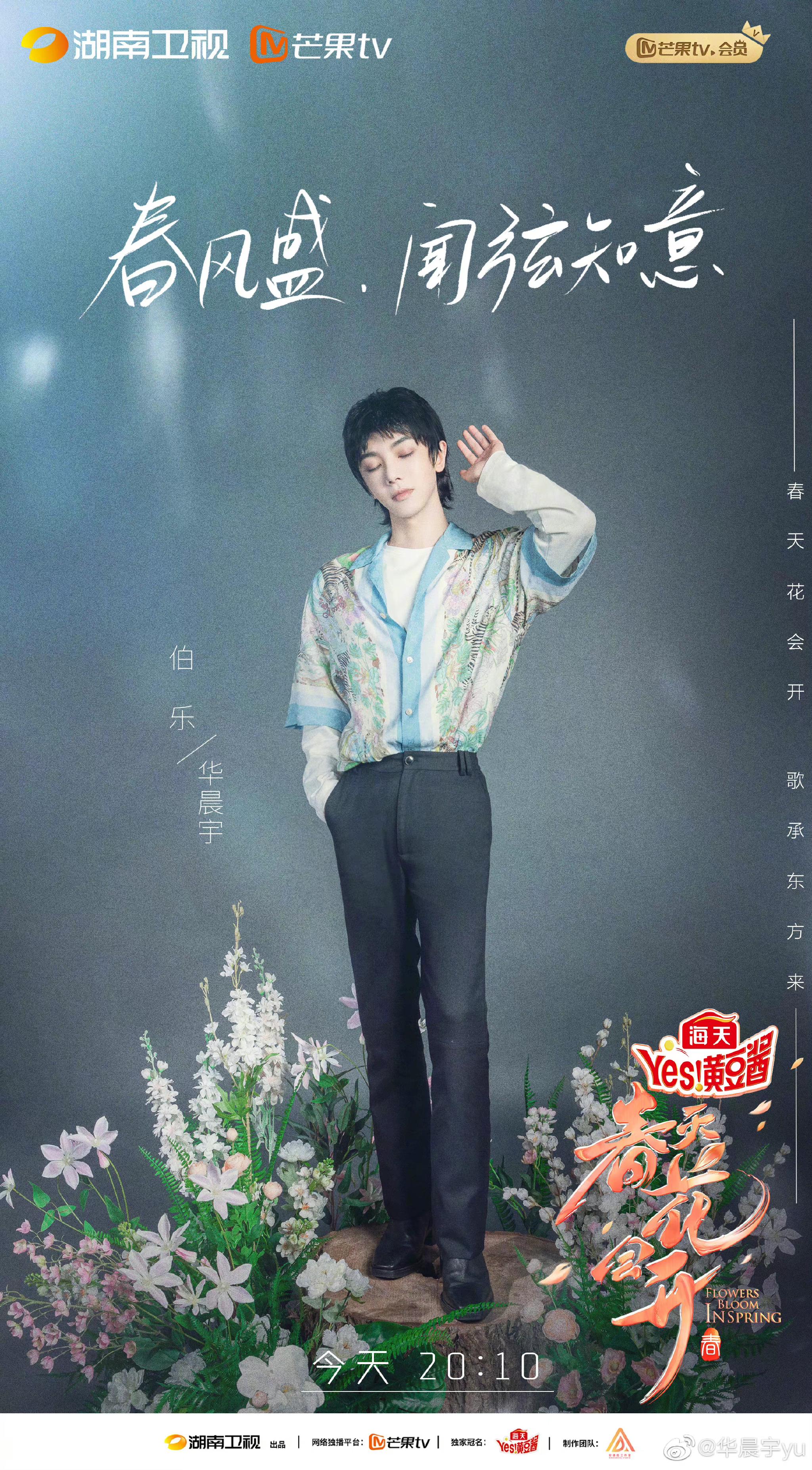 华晨宇春天花会开聊到歌手要为作品服务 观众点赞 格局打开了 华晨宇 花会 舞台 新浪新闻