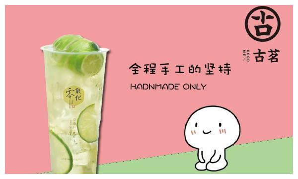 古茗奶茶官网加盟费用是多少?不到10万就可以开店了