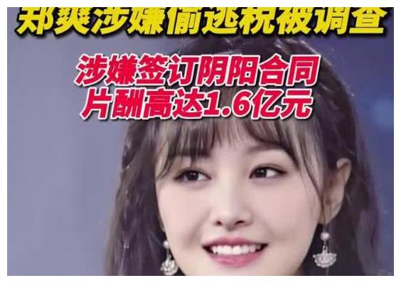 郑爽回应愿接受并配合税务调查并结果会公布于众