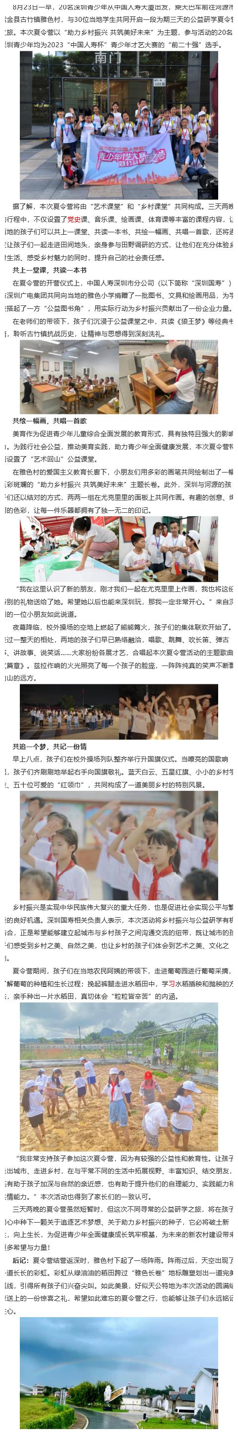 20名深圳少年共赴河源，开启不同寻常的公益研学夏令营