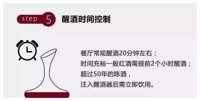 红酒为什么要醒酒?正确的醒酒步骤是这样的 你get到了吗?