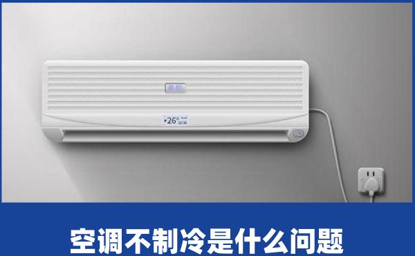 3. 过滤网脏堵