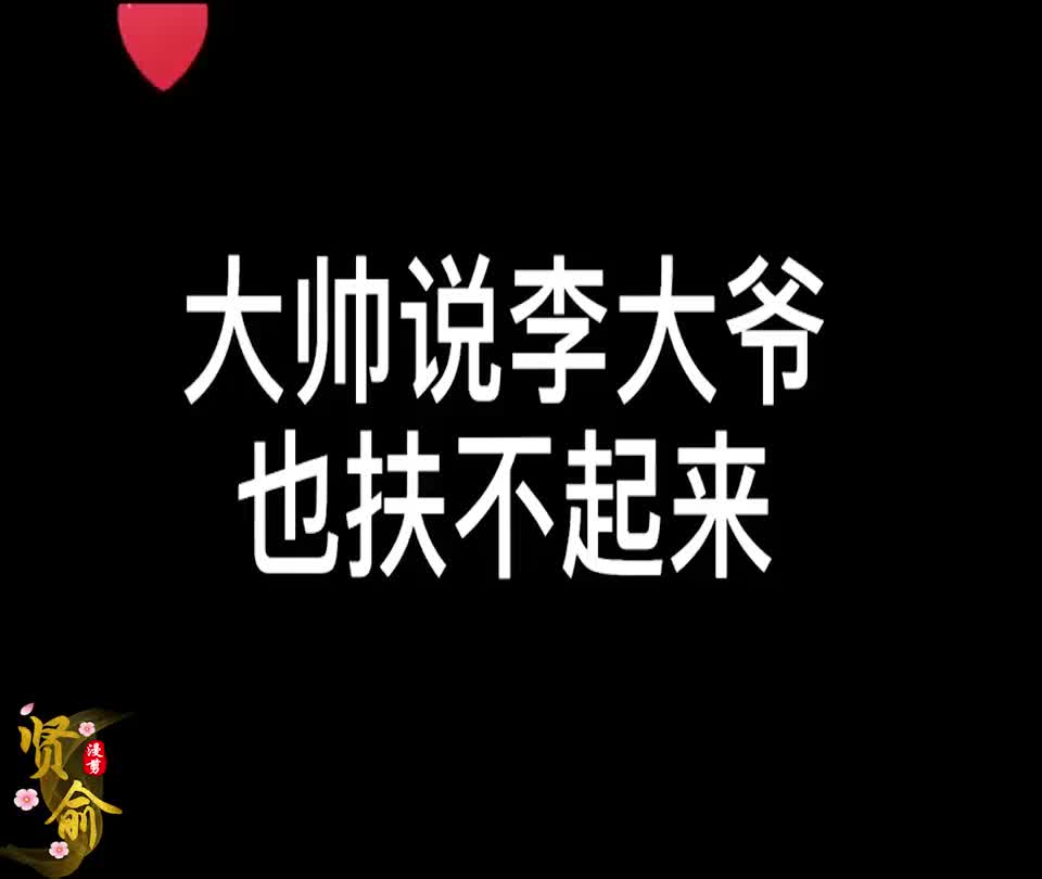 画江湖之不良人:不懂就问,大帅说的李儇就是星云的李大爷吧?