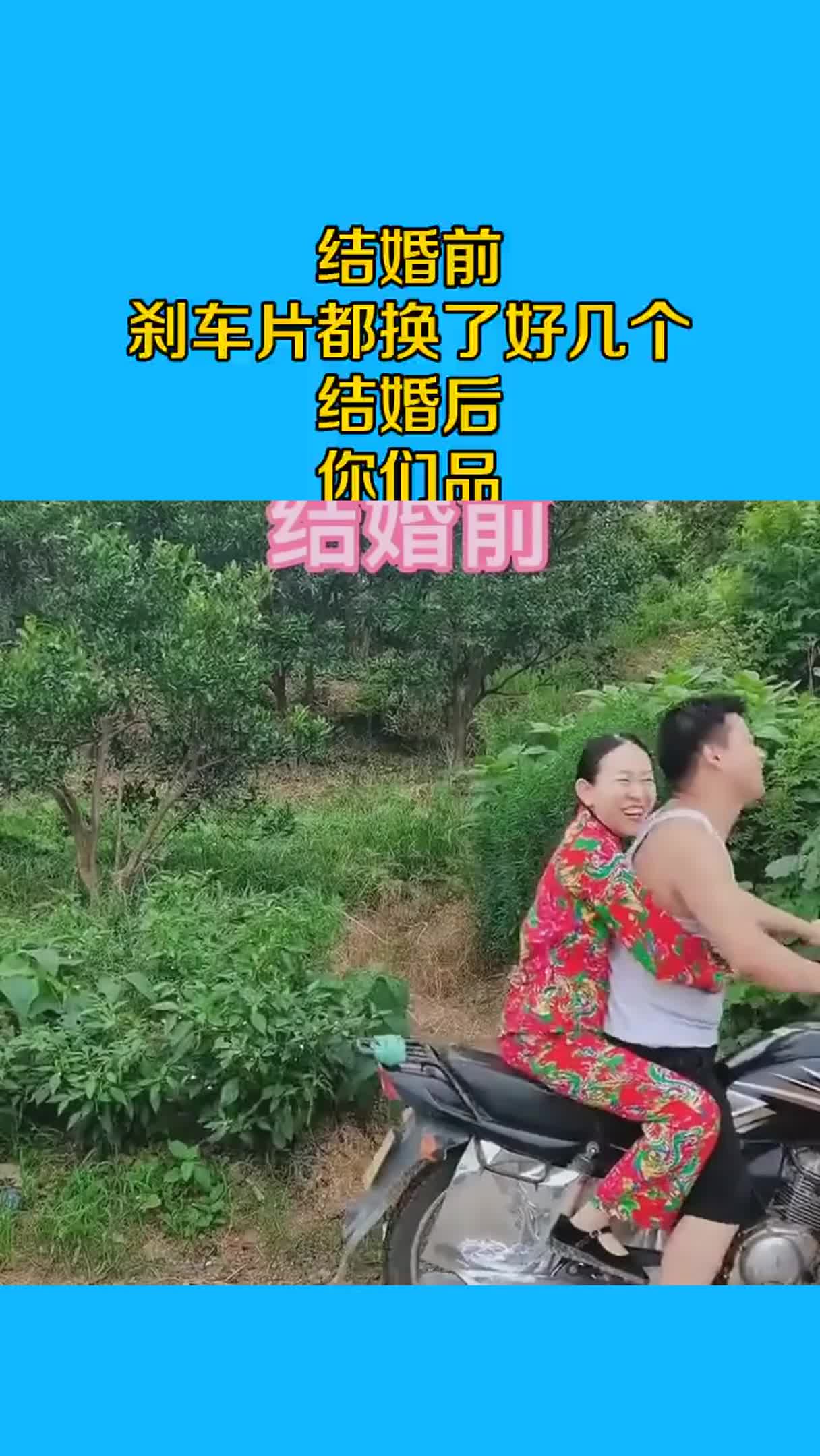 结婚前刹车片都换了好几个，结婚后你们细品～