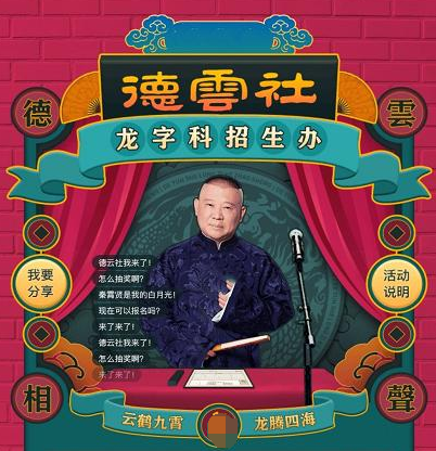 德云社龙字科招生张云雷久违现身和孟鹤堂秦霄贤互动甜哭了