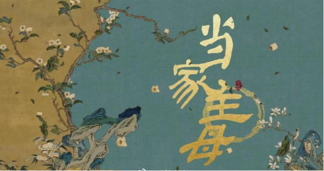 于正，还猫来！《当家主母》被质疑毒死真猫，晒花絮以力证清白！休闲区蓝鸢梦想 - Www.slyday.coM