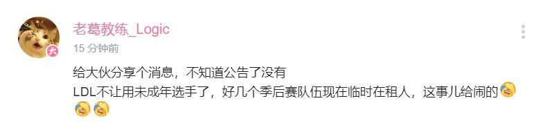 LPL选手“被迫退役”引热议！TES晴天有危险，RNG则不会受影响休闲区蓝鸢梦想 - Www.slyday.coM