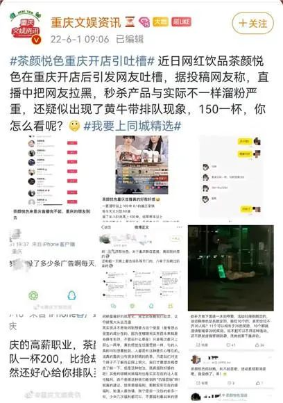 茶颜悦色入驻重庆首日引争议， 回应直播拉黑网友：运营不成熟休闲区蓝鸢梦想 - Www.slyday.coM