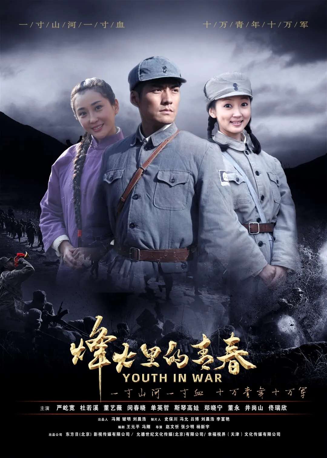 《烽火硝烟里的青春》首播闵春晓"剧抛脸"再塑迥异角色