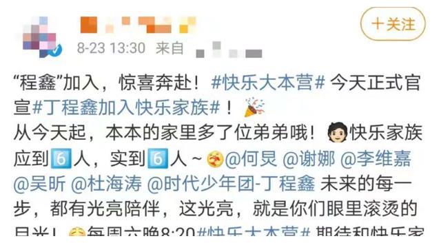 神马操作?快本宣布丁程鑫加入快乐家族,网友难以接受吐槽毁青春休闲区蓝鸢梦想 - Www.slyday.coM 神马操作?快本宣布丁程鑫加入快乐家族,网友难以接受吐槽毁青春休闲区蓝鸢梦想 - Www.slyday.coM