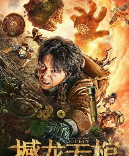 《撼龙天棺》上线,致敬盗墓笔记之作家国情怀,剧情却一言难尽?