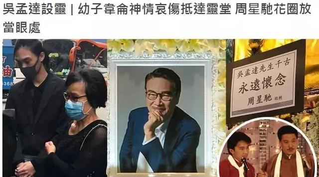 吴孟达丧礼周星驰的花圈放在了最显眼的位置