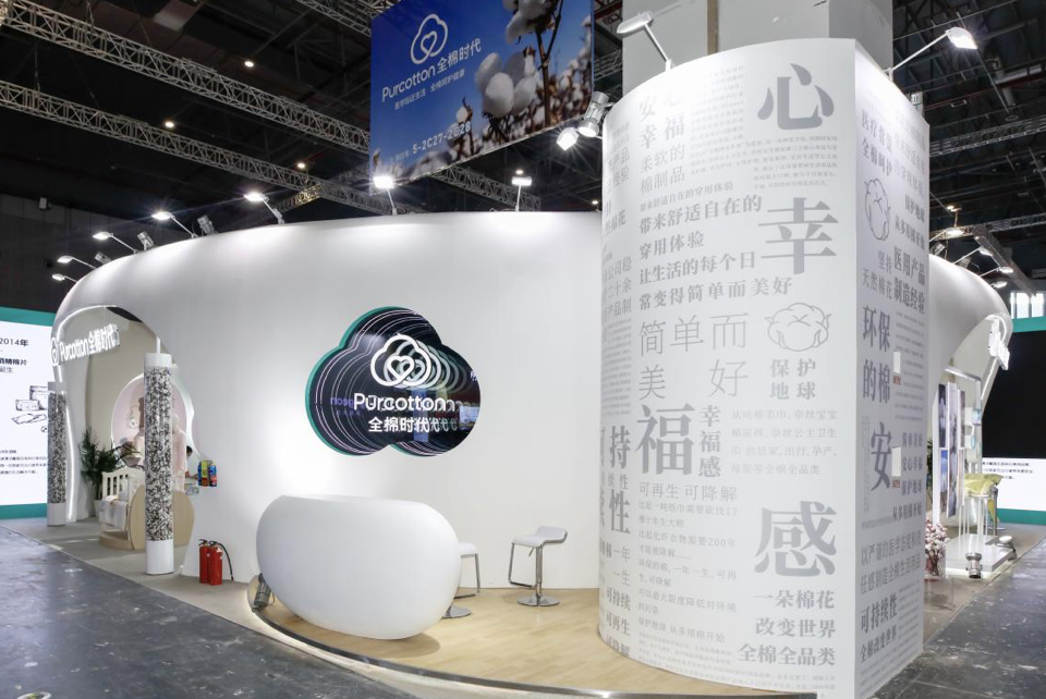 全棉时代首次亮相 2020cbme中国孕婴童展__财经头条