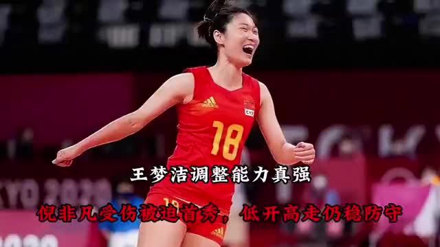 王梦洁调整能力真强！倪非凡受伤被迫首秀，低开高走仍稳防守！