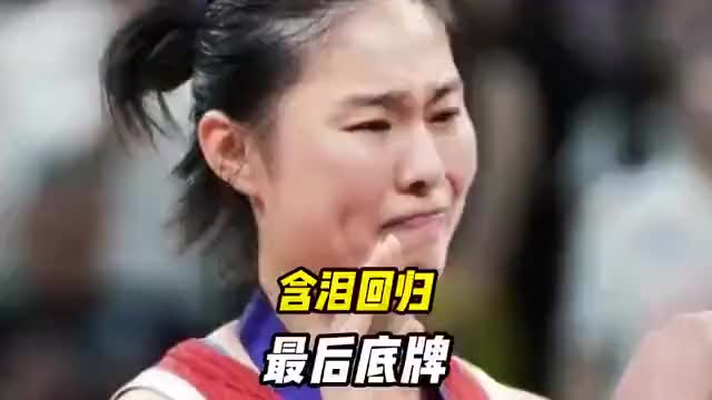 32岁老将含泪回归！宫鲁鸣这步险棋，竟藏女篮存亡最后底牌？