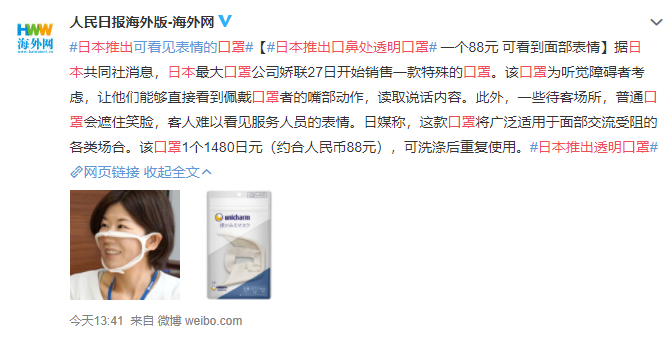 日本推出口鼻处透明口罩一个88元可看到面部表情