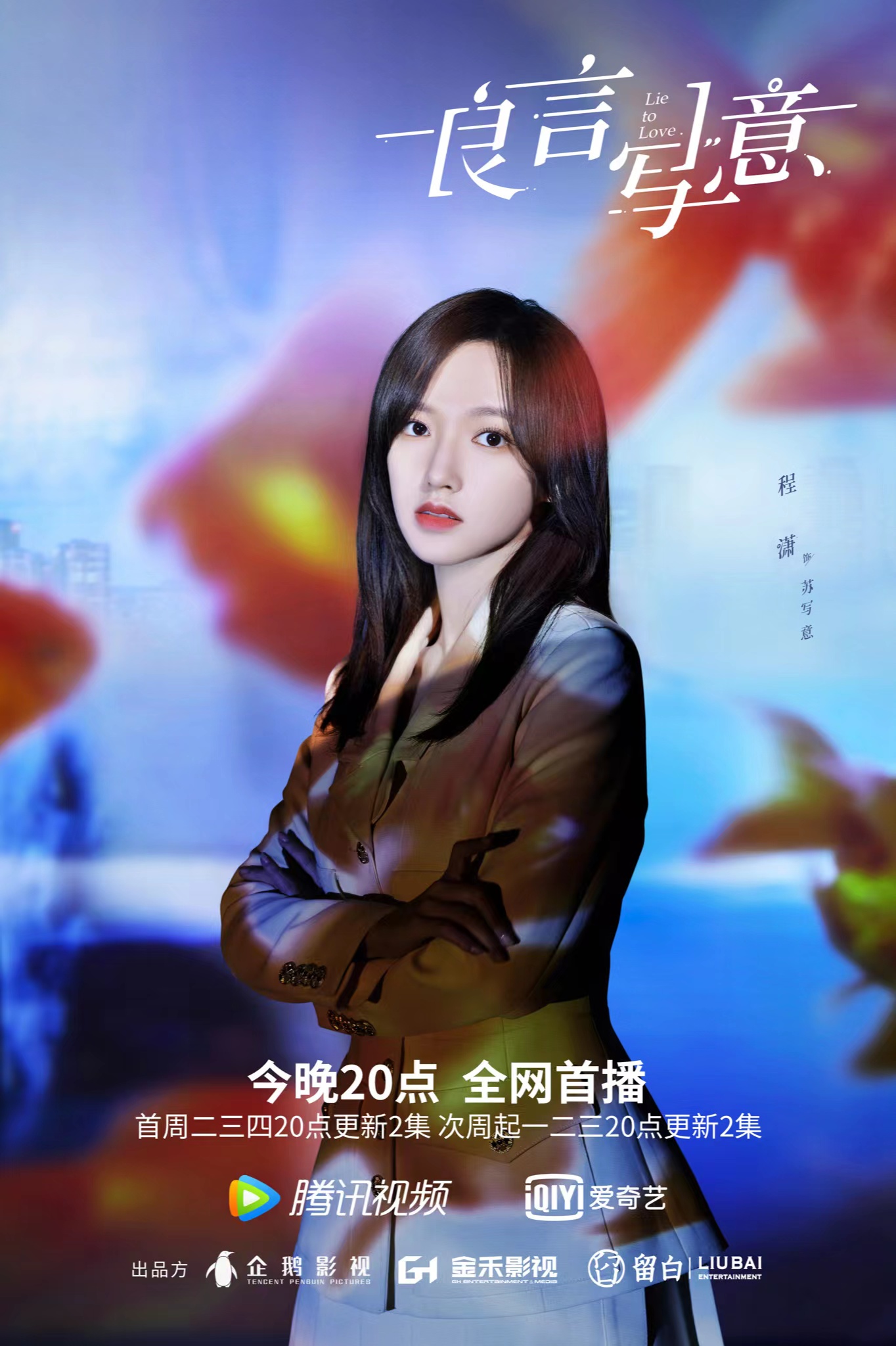 程潇新剧良言写意今日开播职场剧初尝试大获好评