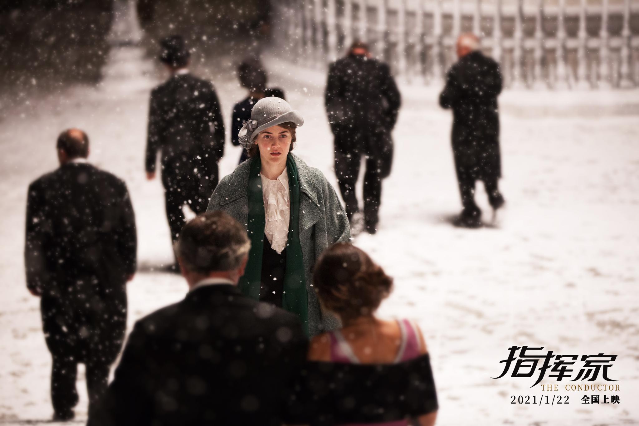 指挥家定档1月22日全国上映见证女性爱情与梦想的两难抉择