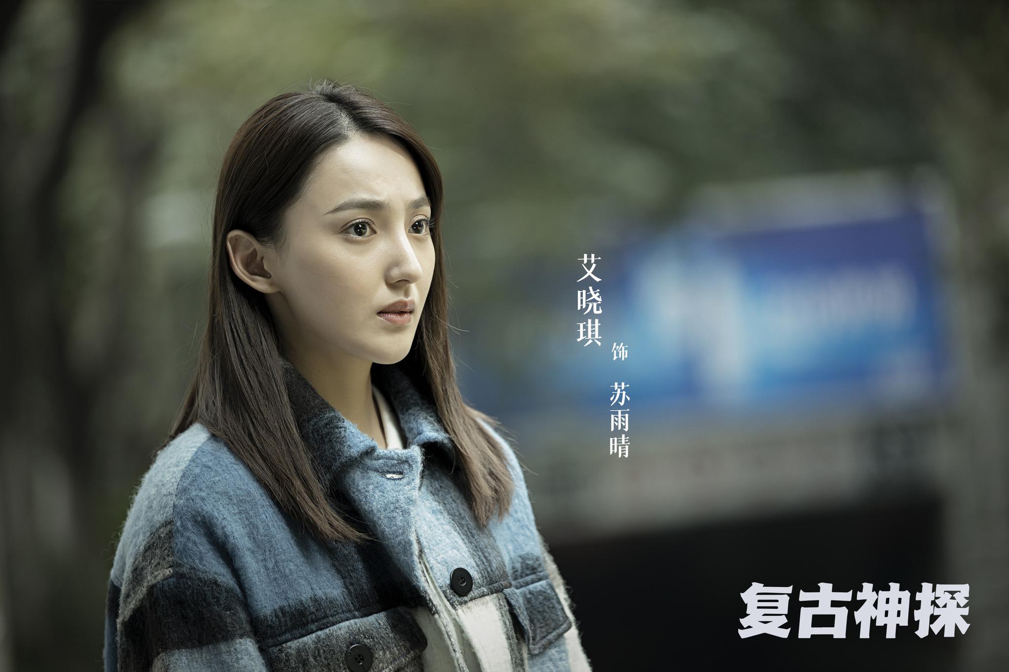 刑侦剧复古神探顺利杀青群像初现披荆斩棘