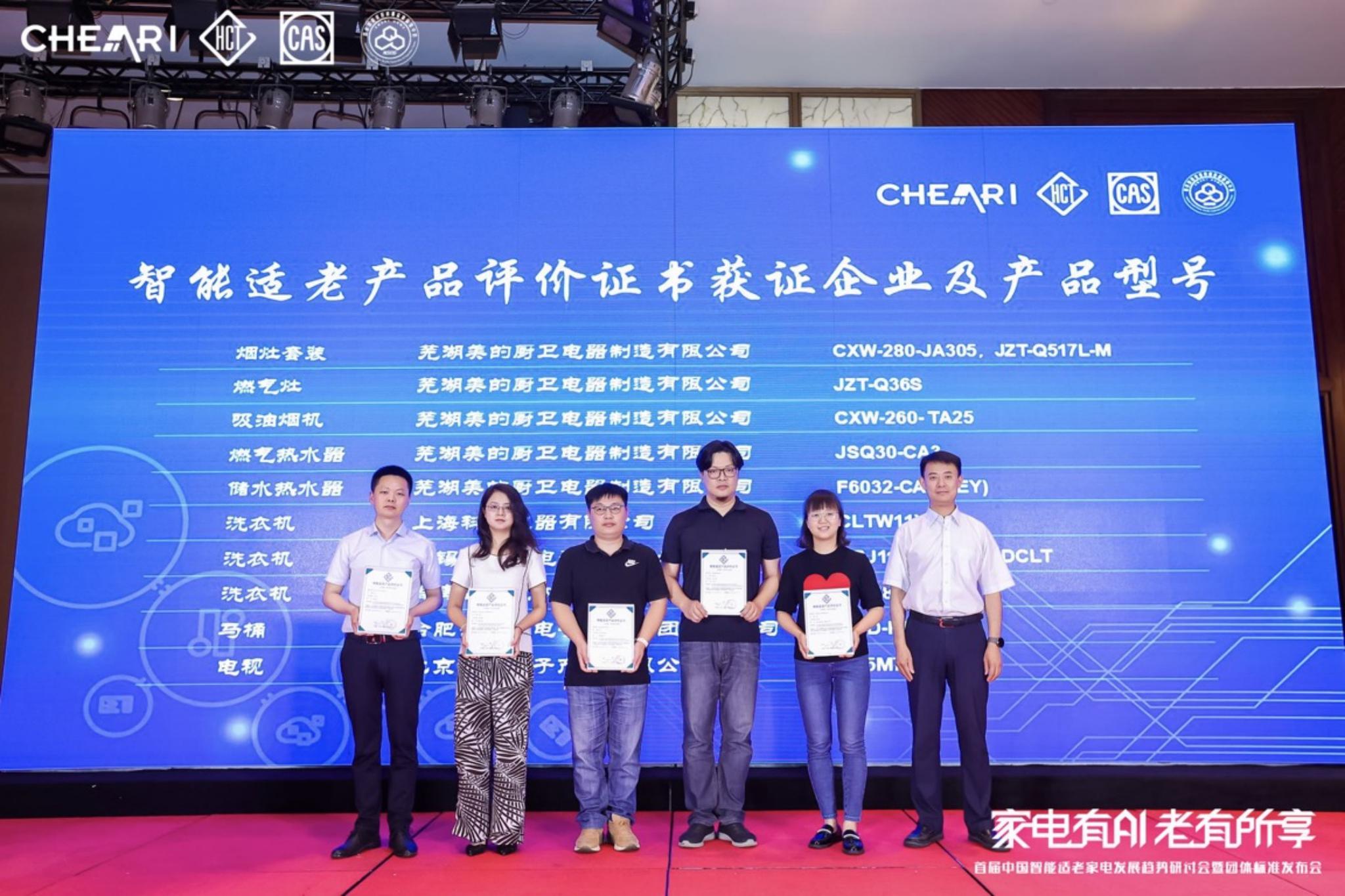 智能家电适老化标准发布，美的颐享套系6款产品获得首批评价证书-家电圈官网