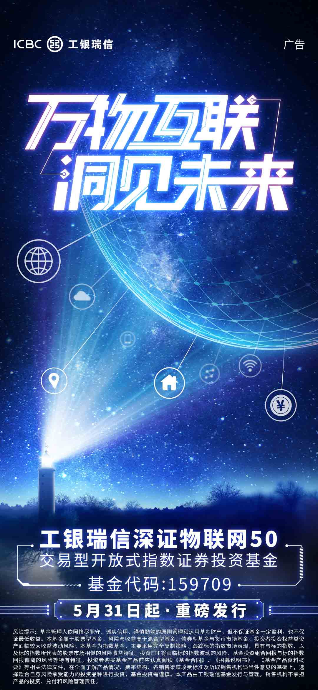 5g东风助推万物互联新机遇工银瑞信深证物联网50etf乘势而发