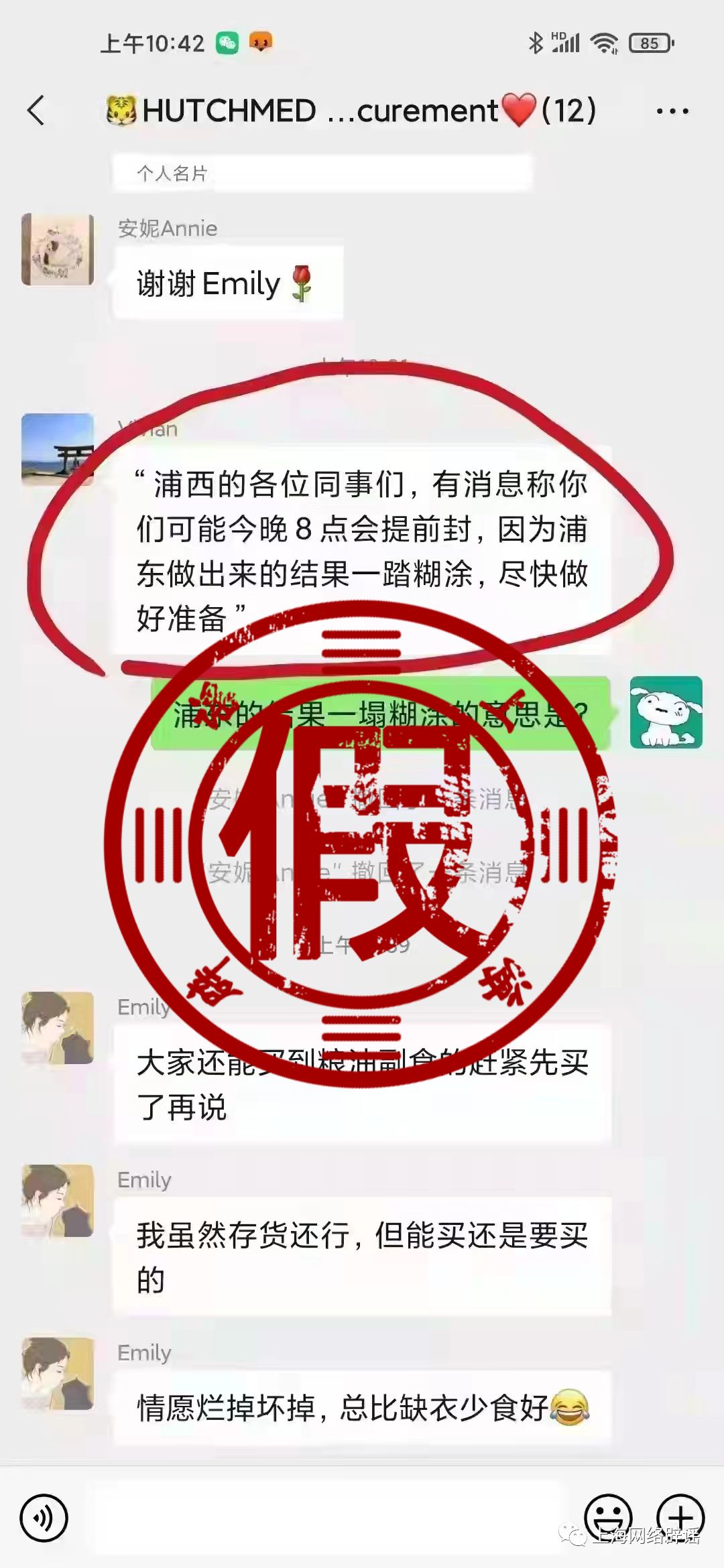 不信谣、不传谣!网传上海浦西地区提前到今晚封控?消息不实!休闲区蓝鸢梦想 - Www.slyday.coM 不信谣、不传谣!网传上海浦西地区提前到今晚封控?消息不实!休闲区蓝鸢梦想 - Www.slyday.coM