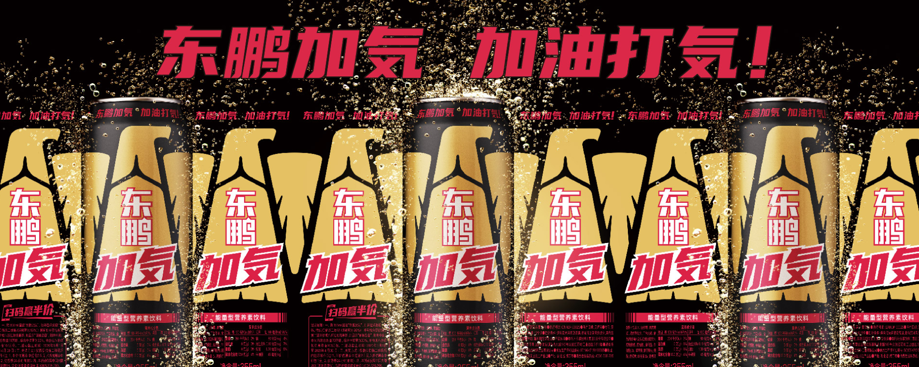 东鹏特饮新品"蹭热点",用廉价股权"重赏"经销商