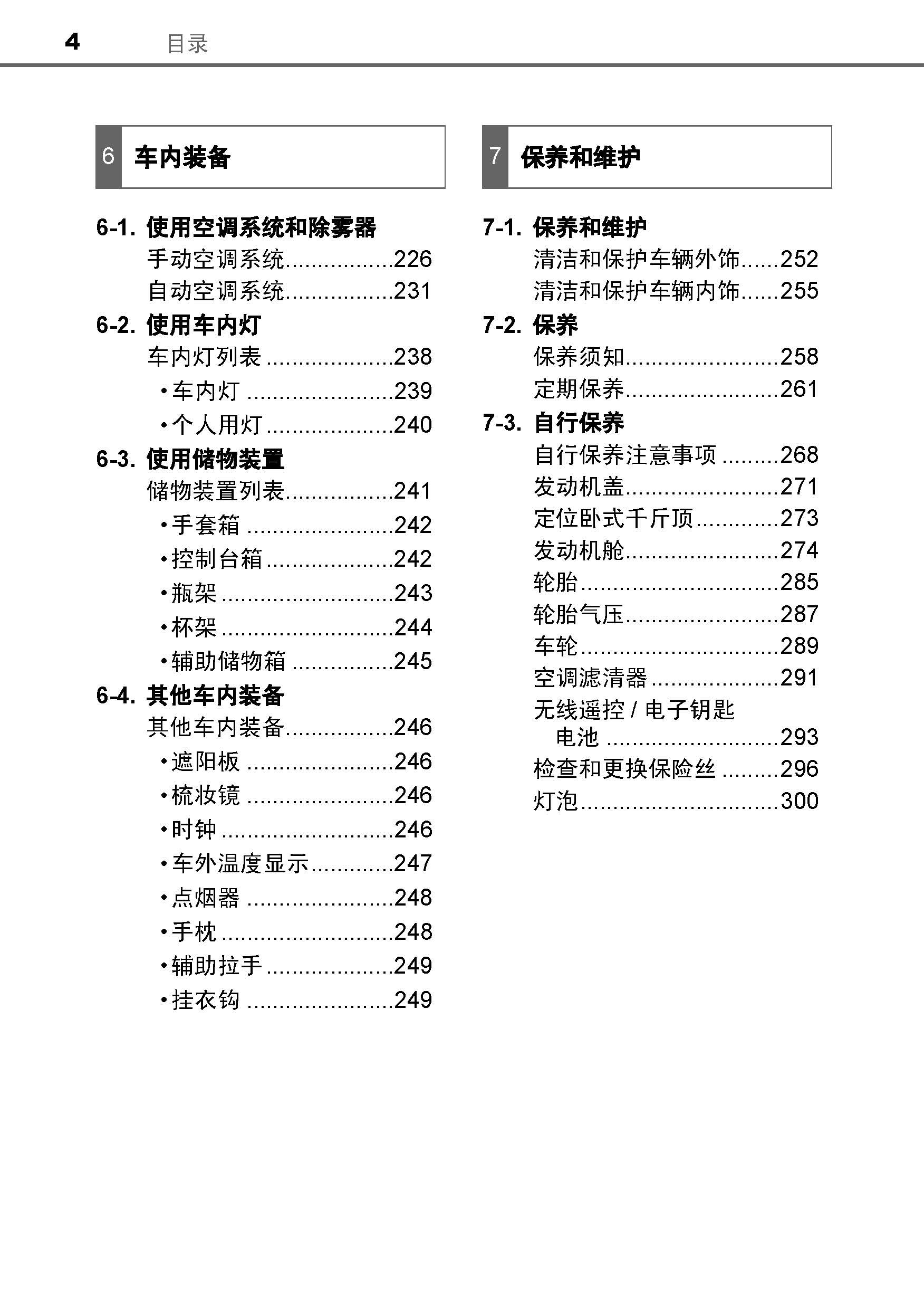 沈阳银河汽服:丰田雷凌用户手册|雷凌使用说明书电子版