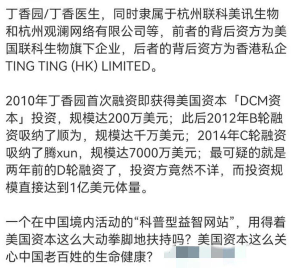 丁香医生被全网封禁，10年间拿了美方6.17亿投资，他都干了啥？休闲区蓝鸢梦想 - Www.slyday.coM