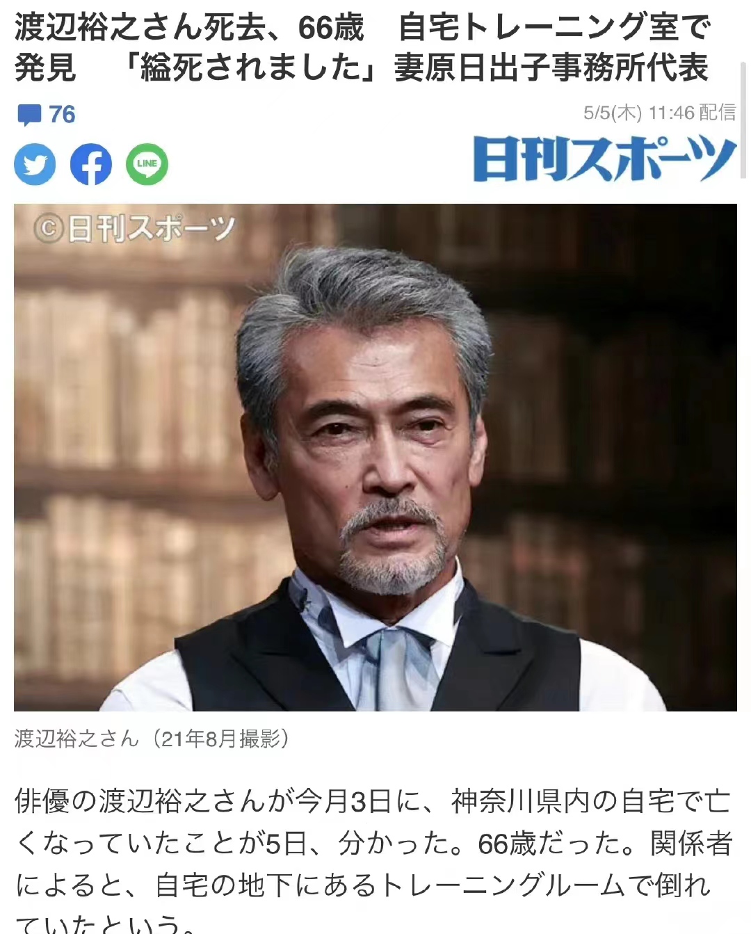 渡边裕之自缢身亡！曾出演盖亚奥特曼指挥官，网友：安息吧指挥官休闲区蓝鸢梦想 - Www.slyday.coM