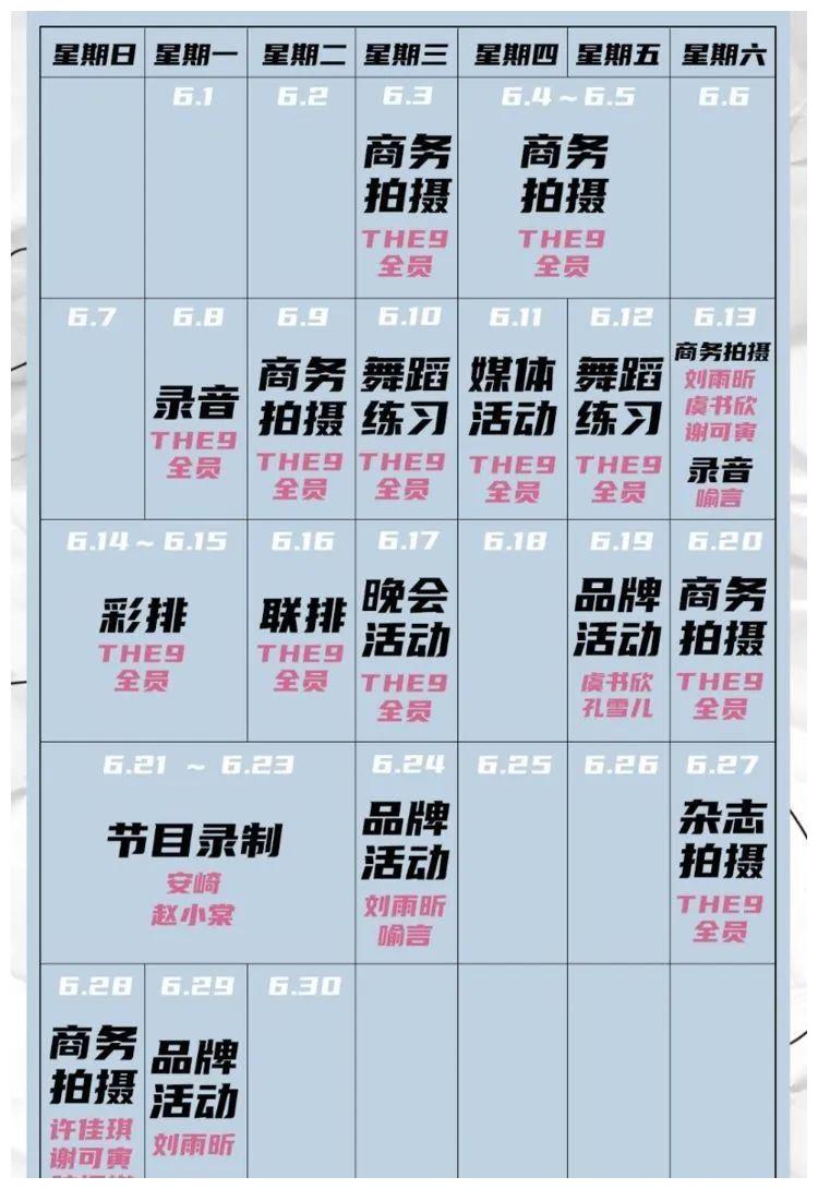 硬糖少女78月行程已出比the9资源分配均匀她第一个接戏