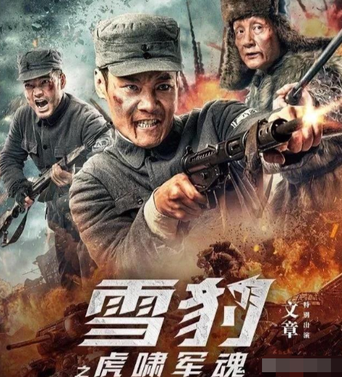 《雪豹》原班人马十年后强势回归,文章再饰周卫国