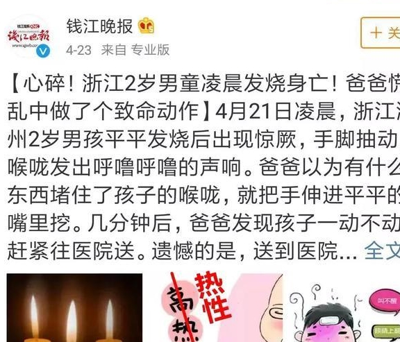 孩子发烧还抽搐,抠喉咙,掰手指的举动不可为!当心"误伤"孩子