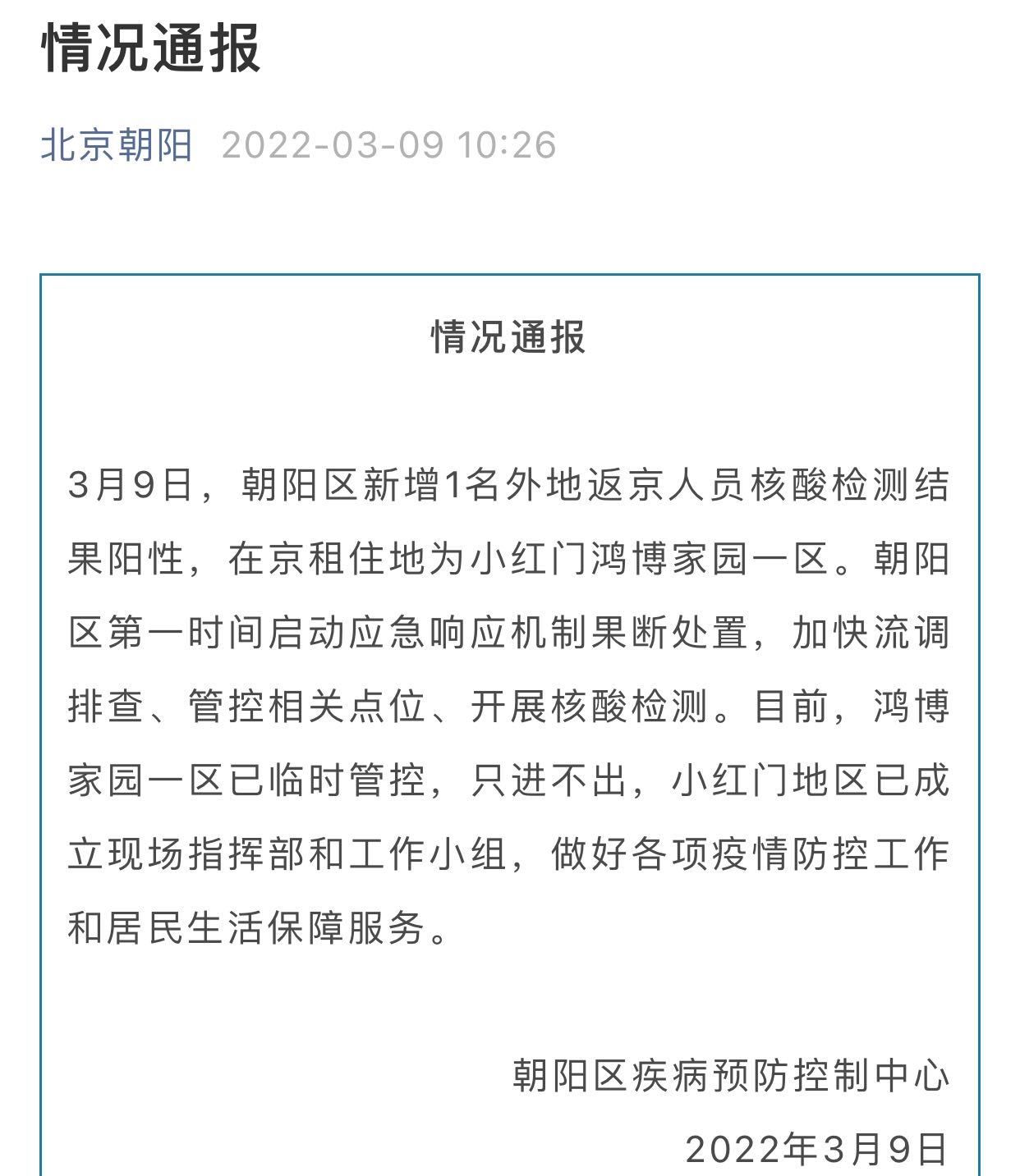 刚刚,1名外地返京人员阳性!此前有一家3口和曾外祖母确诊休闲区蓝鸢梦想 - Www.slyday.coM 刚刚,1名外地返京人员阳性!此前有一家3口和曾外祖母确诊休闲区蓝鸢梦想 - Www.slyday.coM