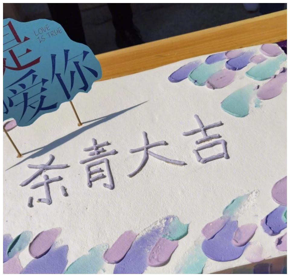 刘涛新剧《我是真的爱你》完成拍摄,刘涛晒杀青大吉照片